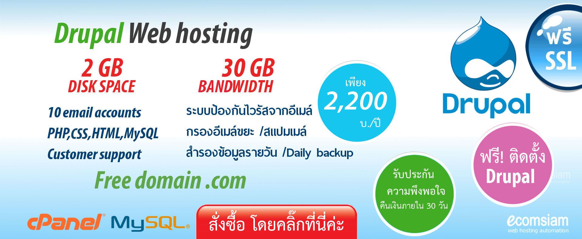 web hosting thai เว็บโฮสติ้งไทย ฟรีโดเมนเนม ฟรี SSL- drupal web hosting thailand free domain-drupal web hosting-banner แนะนำเว็บโฮสติ้ง บริการลูกค้า ดูแลดี โดย ecomsiam.com web hosting thai เว็บโฮสติ้งไทย ฟรีโดเมนเนม ฟรี SSL- drupal web hosting thailand free domain-drupal web hosting-banner แนะนำเว็บโฮสติ้ง บริการลูกค้า ดูแลดี โดย ecomsiam.com