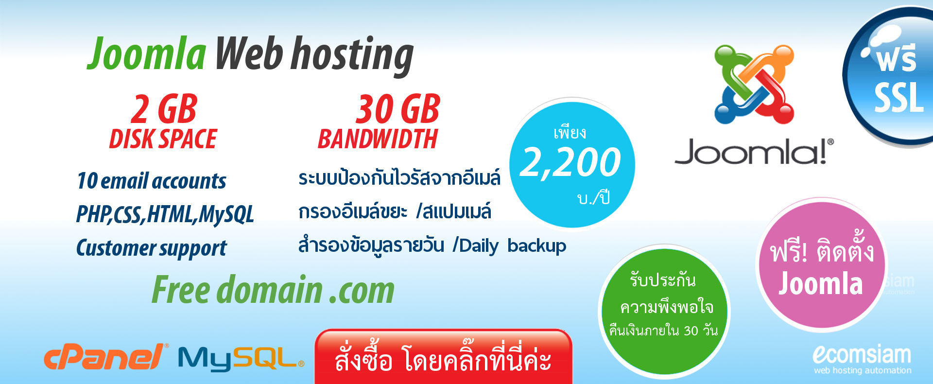 web hosting ไทย บริการเว็บโฮสติ้ง ฟรีโดเมน ฟรี SSL - joomla web hosting thailand free domain and Free SSL certificate - joomla web hosting-banner web hosting ไทย บริการเว็บโฮสติ้ง ฟรีโดเมน ฟรี SSL - joomla web hosting thailand free domain and Free SSL certificate joomla web hosting-banner