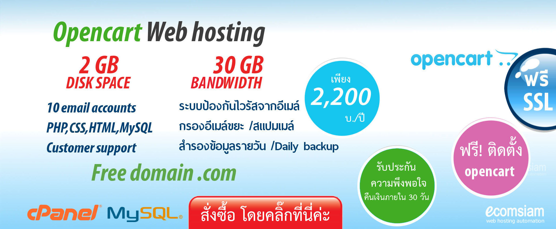 eComsiam web hosting แนะนำ Opencart web hosting thailand เพียง 2,200 บ./ปี เว็บโฮสติ้งไทย ฟรี โดเมน ฟรี SSL ฟรีติดตั้ง แนะนำเว็บโฮสติ้ง บริการลูกค้า Support ดูแลดี โดย ecomsiam.com - opencart web hosting thailand free domain eComsiam web hosting แนะนำ Opencart web hosting thailand เพียง 2,200 บ./ปี เว็บโฮสติ้งไทย ฟรี โดเมน ฟรี SSL ฟรีติดตั้ง แนะนำเว็บโฮสติ้ง บริการลูกค้า Support ดูแลดี โดย ecomsiam.com - opencart web hosting thailand free domain