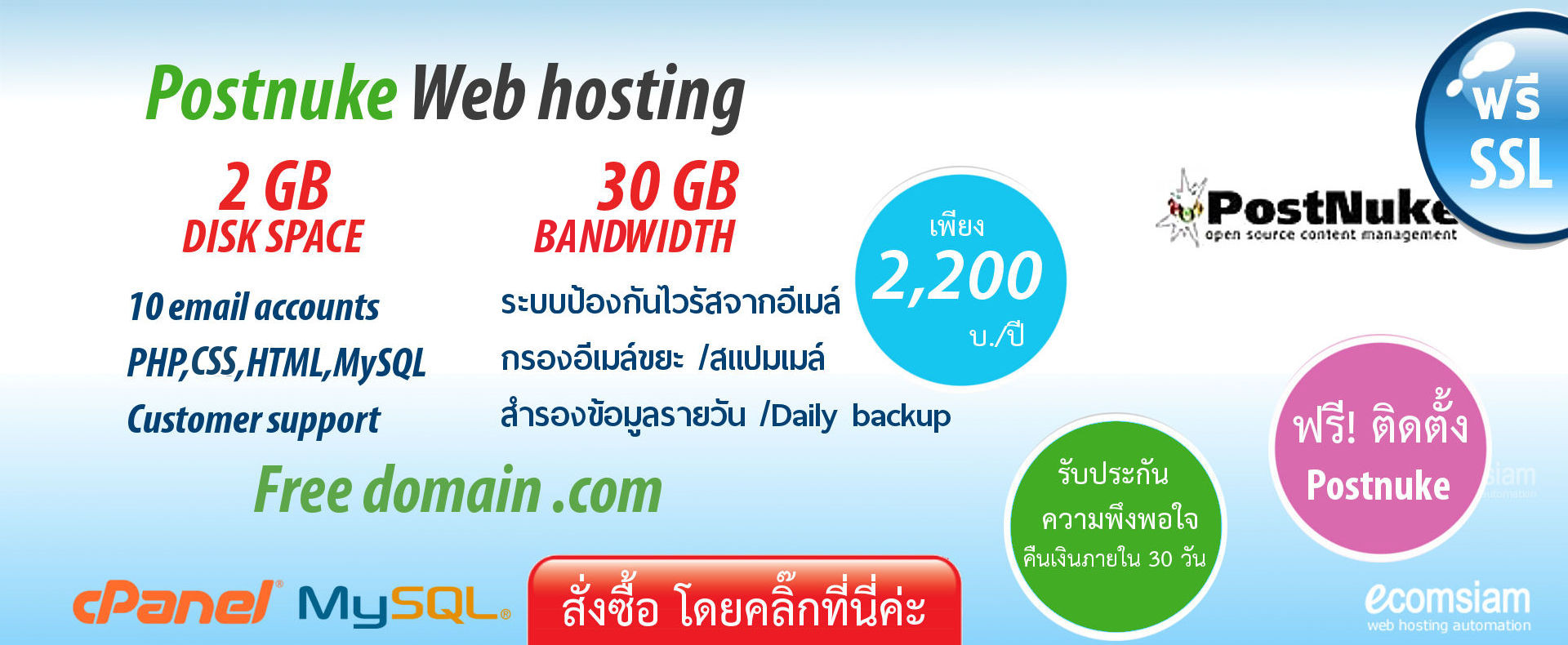 postnuke web hosting thailand -เว็บโฮสติ้ง ฟรีโดเมน ฟรี SSL - web-hosting-thailand-free domain-postnuke web hosting-banner postnuke web hosting thailand -เว็บโฮสติ้ง ฟรีโดเมน ฟรี SSL - แนะนำ ecomsiam web hosting thailand - Support ลูกค้า บริการดี ดูแลดี