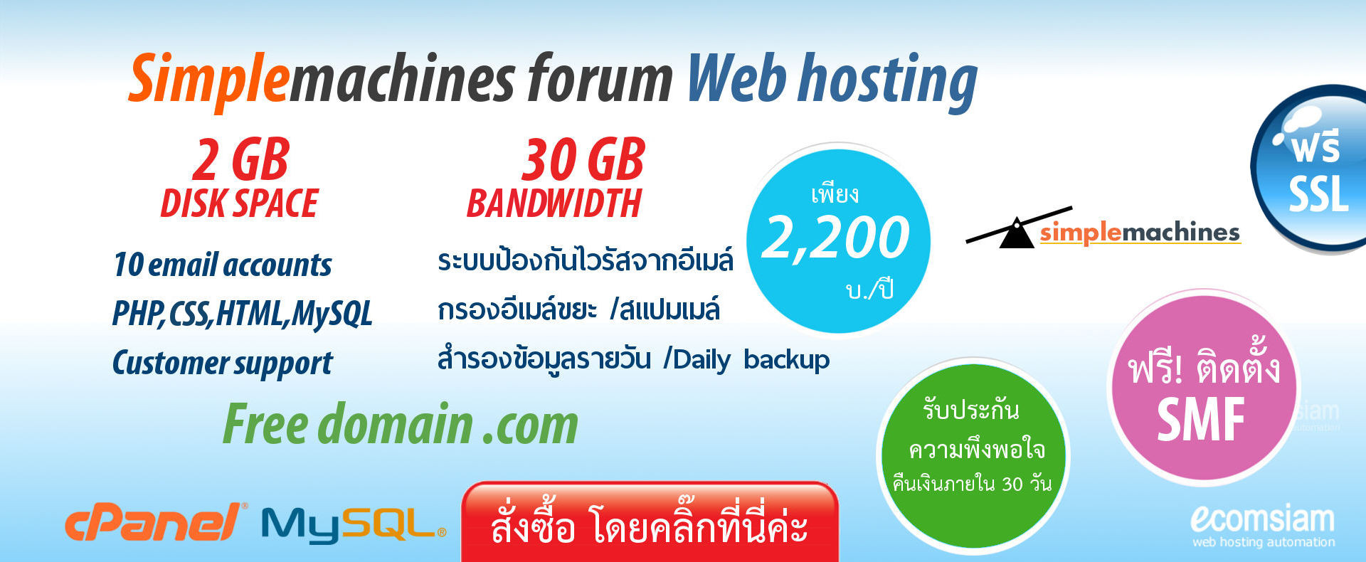 web hosting thai แนะนำ smf : simple machines forum web hosting thailand เพียง 2,200 บ./ปี เว็บโฮสติ้งไทย ฟรี โดเมน ฟรี SSL ฟรีติดตั้ง แนะนำเว็บโฮสติ้ง บริการลูกค้า Support ดูแลดี โดย ecomsiam.com - smf : simple machines forum web hosting thailand free domain web hosting thai แนะนำ smf : simple machines forum web hosting thailand เพียง 2,200 บ./ปี เว็บโฮสติ้งไทย ฟรี โดเมน ฟรี SSL ฟรีติดตั้ง แนะนำเว็บโฮสติ้ง บริการลูกค้า Support ดูแลดี โดย ecomsiam.com - smf : simple machines forum web hosting thailand free domain