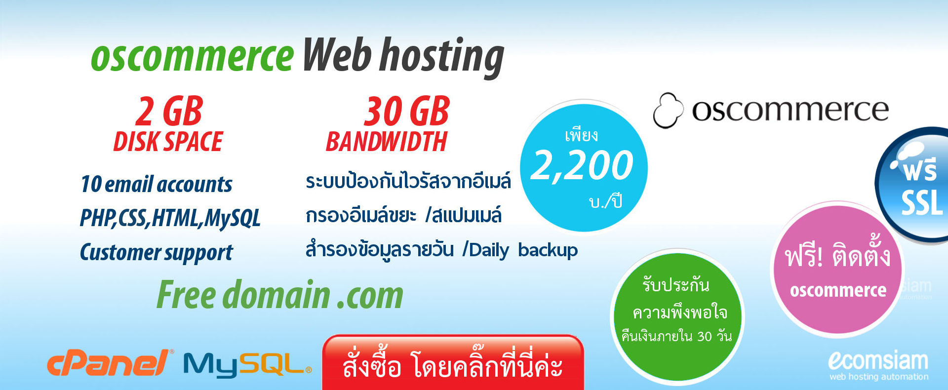 web hosting thai แนะนำ Oscommerce web hosting thailand เพียง 2,200 บ./ปี เว็บโฮสติ้งไทย ฟรี โดเมน ฟรี SSL ฟรีติดตั้ง แนะนำเว็บโฮสติ้ง บริการลูกค้า Support ดูแลดี โดย ecomsiam.com - oscommerce web hosting thailand free domain web hosting thai แนะนำ Oscommerce web hosting thailand เพียง 2,200 บ./ปี เว็บโฮสติ้งไทย ฟรี โดเมน ฟรี SSL ฟรีติดตั้ง แนะนำเว็บโฮสติ้ง บริการลูกค้า Support ดูแลดี โดย ecomsiam.com - oscommerce web hosting thailand free domain