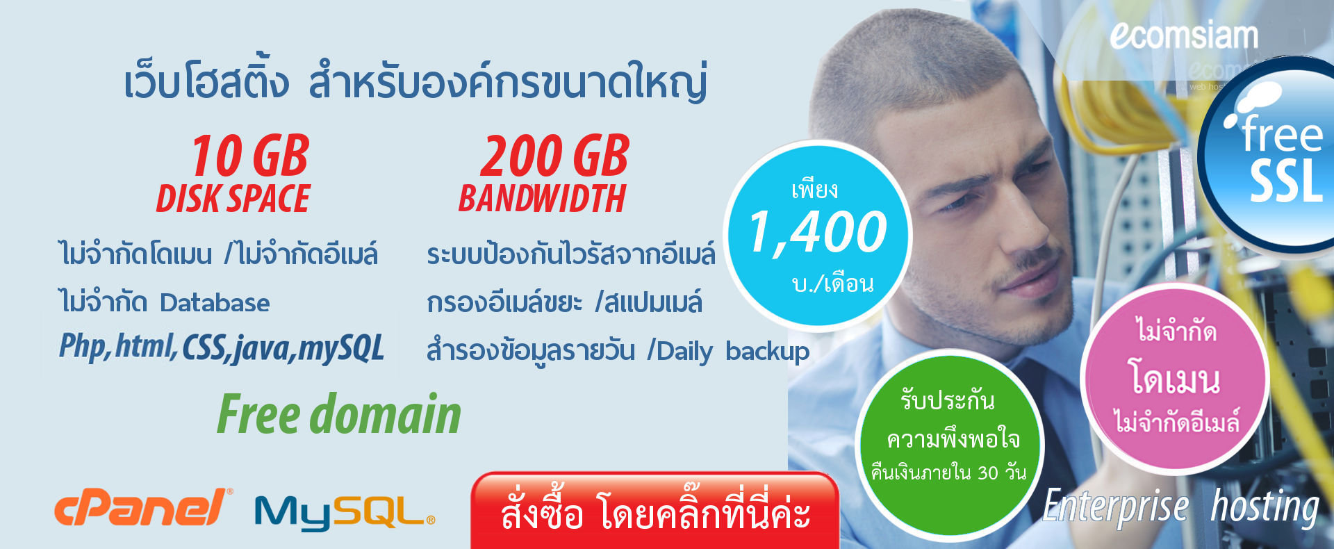 ecomsiam web hosting thailand แนะนำ Enterprise web hosting thailand เว็บโฮสต์ติ้งสำหรับองค์กรขนาดใหญ่ ไม่จำกัดโดเมน ราคาเพียง 1,400 บ./เดือน เว็บโฮสติ้งไทย ฟรี โดเมน ฟรี SSL ฟรีติดตั้ง แนะนำเว็บโฮสติ้ง บริการลูกค้า Support ดูแลดี โดย ecomsiam.com - enterprise web hosting thailand free domain ecomsiam web hosting thailand แนะนำ Enterprise web hosting thailand เว็บโฮสต์ติ้งสำหรับองค์กรขนาดใหญ่ ไม่จำกัดโดเมน ราคาเพียง 1,400 บ./เดือน เว็บโฮสติ้งไทย ฟรี โดเมน ฟรี SSL ฟรีติดตั้ง แนะนำเว็บโฮสติ้ง บริการลูกค้า Support ดูแลดี โดย ecomsiam.com - enterprise web hosting thailand free domain